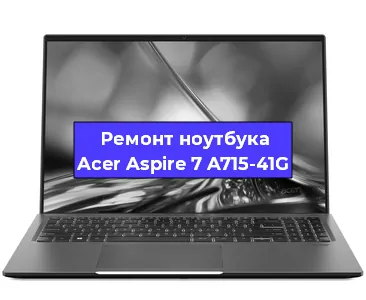 Замена динамиков на ноутбуке Acer Aspire 7 A715-41G в Ижевске